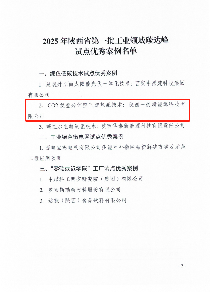 <font color='#333333'>喜訊！一德獲選 2025 年陜西省第一批工業</font>